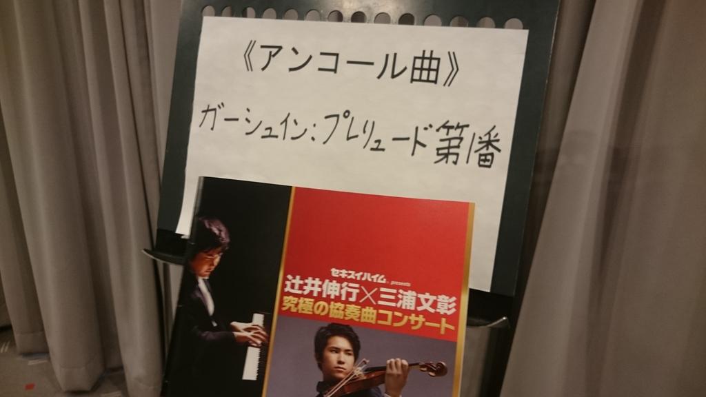 Nobuyuki Tsujii International Fans July 15 Nobuyuki Tsujii International Fans July 15