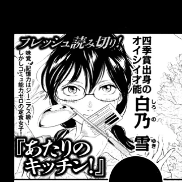 【お知らせ】突然ですが、3/25発売の月刊アフタヌーンで読み切り漫画デビューします!今月号に予告も載ってます。ドイツ関係ないご飯漫画(というか日本の定食的なものが恋しくて描いてしまった漫画)ですが、来月、何卒よろしくお願いします!! 
