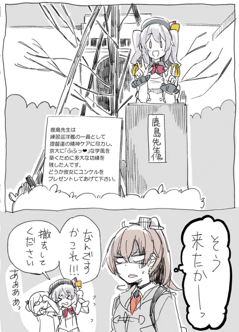 鹿島先生像 