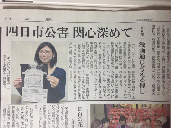 【本日2/25(木)中日新聞に掲載】3/20開催の『よっかいちこうがい未来カフェ』について取り上げていただきました。ぜひご参加いただけたら嬉しいです。記者の吉岡さん、ありがとうございます! 