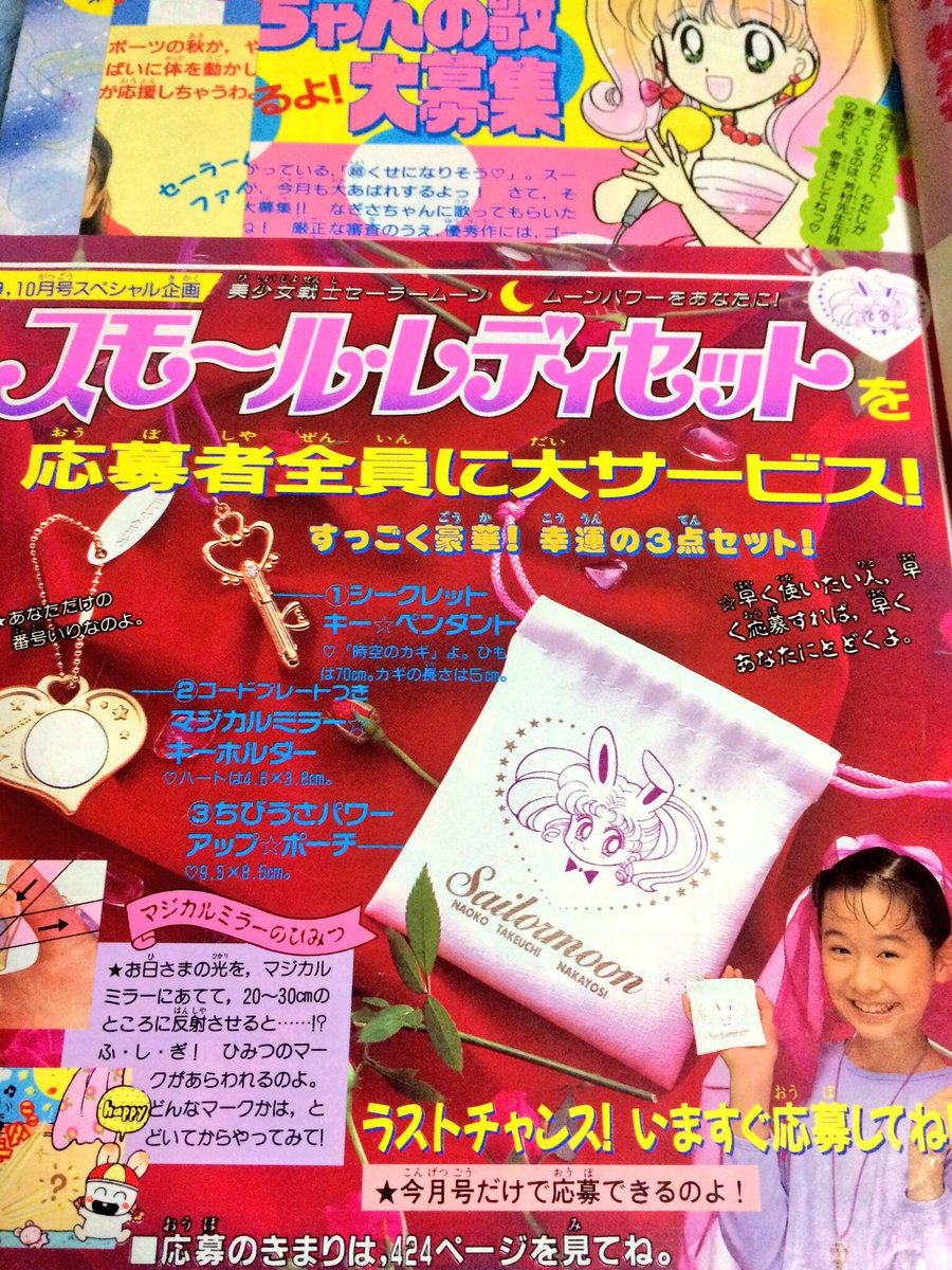 セーラームーン展で復刻が決まった全プレ時空の鍵ことスモールレディ