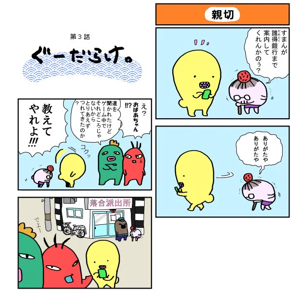 4コマ漫画。『ぐーだらけ。』第3話。1日早い更新です。描いていて思いました。この漫画は駄目な奴らの日常だと。読んでね。https://t.co/JqkzBv2TdT 