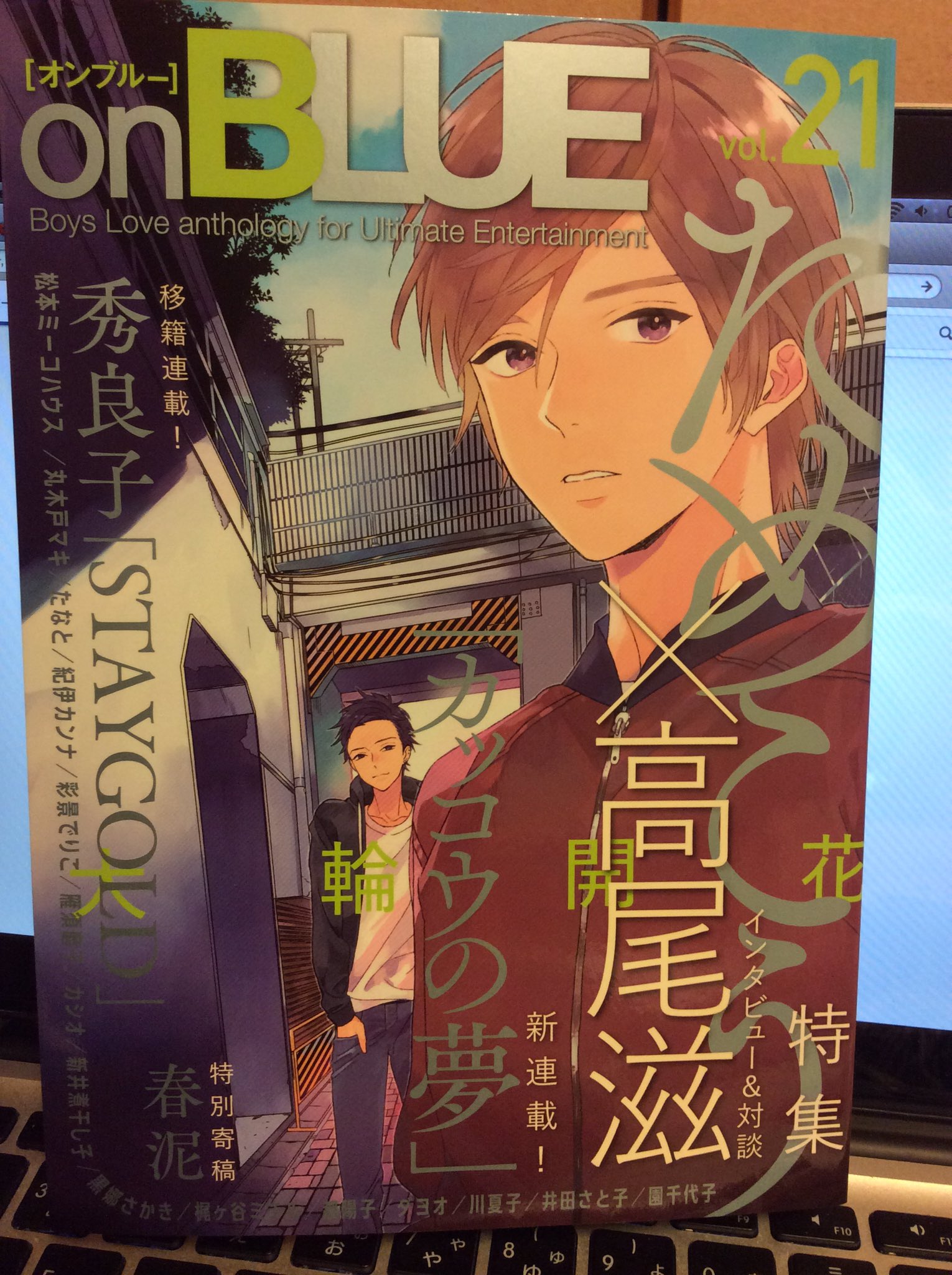 秀良子 本日発売 の Onblue Vol 21 に Stay Gold 7話載せていただいております お引越し連載になりますよろしくお願いします T Co Yzdcsu7o9v 秀良子 本日発売 の Onblue Vol 21 に Stay Gold 7話載せていただいております お引越し連載になりますよろしくお願いします T Co Yzdcsu7o9v