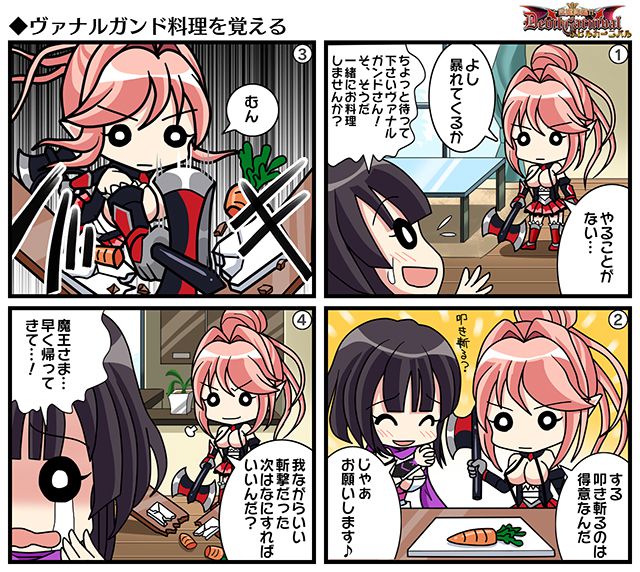 ★デビカ4コマ劇場 第2回
最近越してきたヴァナルガンドちゃん。
わたしがイチオシの女の子です。また登場させようと考えてます。 