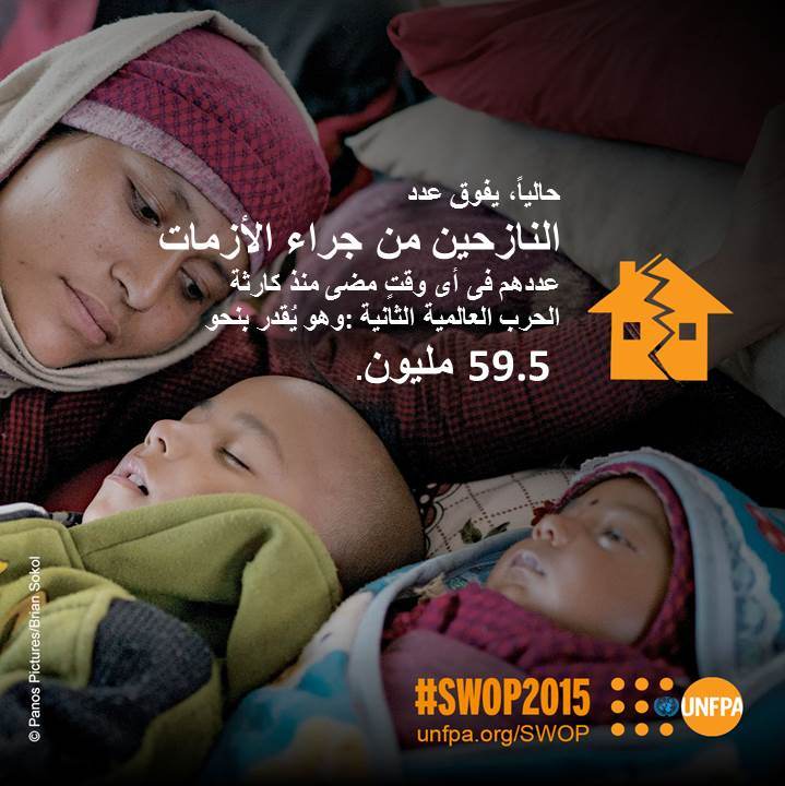 UNFPAMaroc's tweet photo. نادراً ما تُلبى الاحتياجات الأساسية الخاصة بتنظيم الأسرة والصحة الإنجابية والولادة الآمنة في الأزمات.
#SWOP2015 https://t.co/cZRdjQIDto