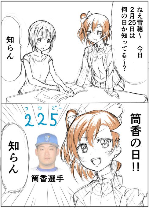 野球好き穂乃果ちゃん 