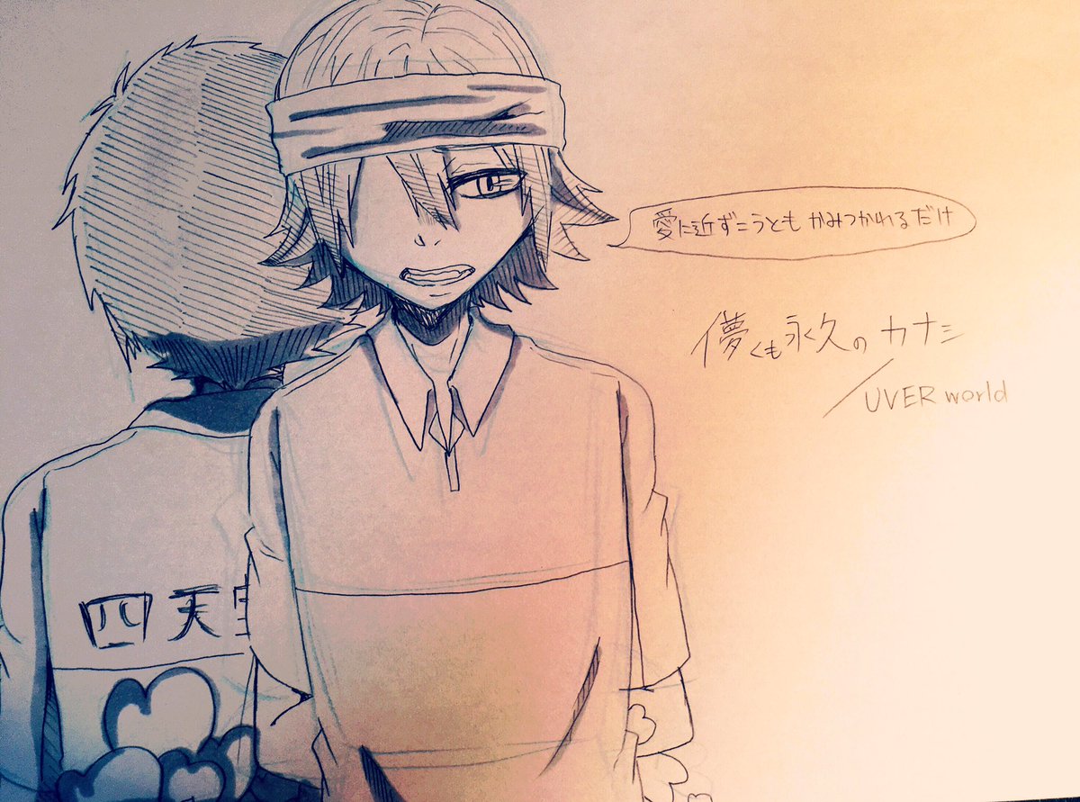 えむ アカウント移動 على تويتر 君はそうつぶやいた 儚くも永久のカナシ Uverworld リプきたキャラx自分好きな曲の絵かく 久しぶりに0 3のシャーペンで テンションあがってるん T Co Oljwzfyhh1