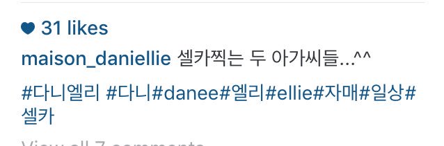 KIMDANIEL_TH's tweet image. [IG] แปล สองสาวเซลก้า...^^ #ดานิเอลลี่ #다니 #danee #엘리 #ellie #เซลก้า #ประจำวัน #ของพี่น้อง
#PRODUCE101 #프로듀스101