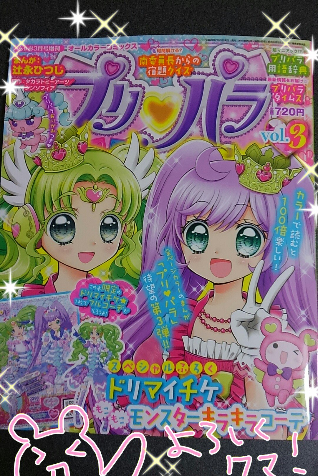 プリパラ なつやすみ大作戦っ！3人セット（バラ売りはいたし
