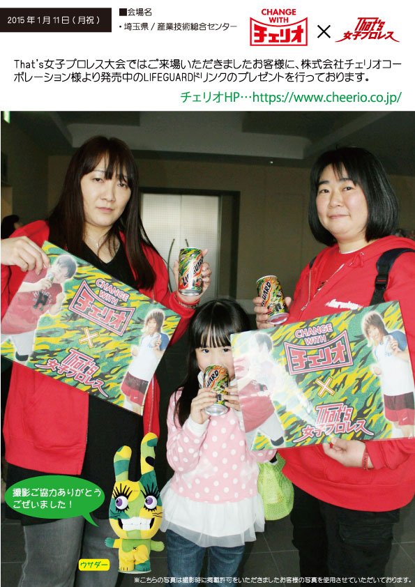 Sayuri_rice's tweet photo. That's女子プロレス大会ではご来場頂きましたお客様へ株式会社チェリオコーポレーション様よりご提供いただいておりますライフガードを配布させていただいております。
今後も撮影させていただきました画像を随時更新させていただきます！ https://t.co/9AgeVtaYG6