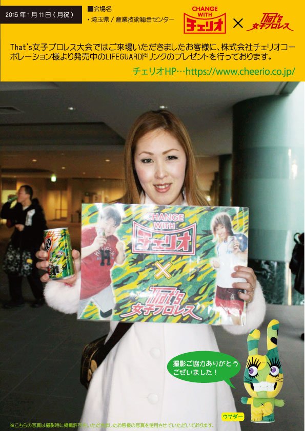 Sayuri_rice's tweet photo. That's女子プロレス大会ではご来場頂きましたお客様へ株式会社チェリオコーポレーション様よりご提供いただいておりますライフガードを配布させていただいております。
今後も撮影させていただきました画像を随時更新させていただきます！ https://t.co/9AgeVtaYG6