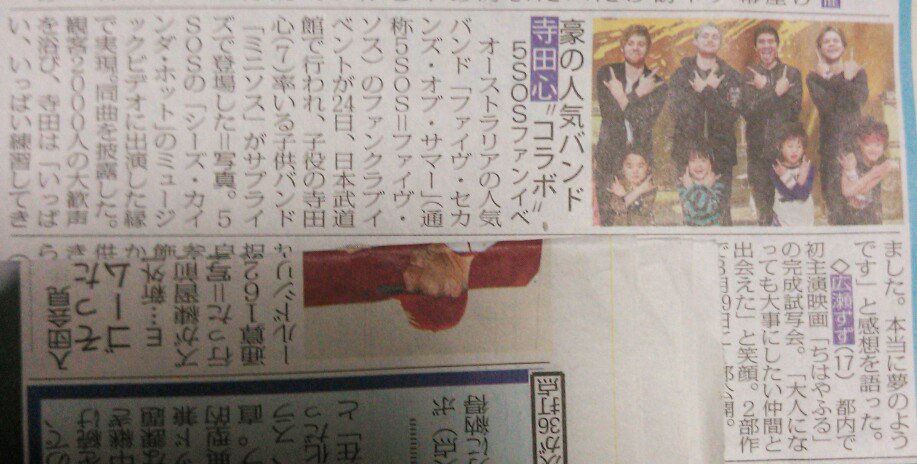 ailuhemmings's tweet photo. スポーツニッポンに5SOSが！！😂👏💕
観客2000人もいたなんてびっくり！！
#5sos #minisos  @_5SOSjp https://t.co/WCkYhKHyrP