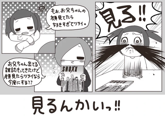 妹がバンギャです☆747 