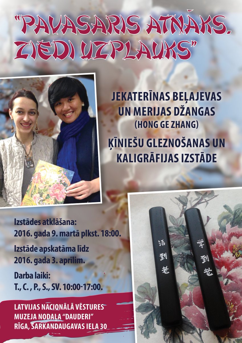 Dauderi_LNVM's tweet photo. Dauderos 9. martā 18:00 tiks atklāta ķīniešu gleznošanas un kaligrāfijas izstāde “Pavasaris atnāks. Ziedi uzplauks”. https://t.co/PsEqfF1vQE