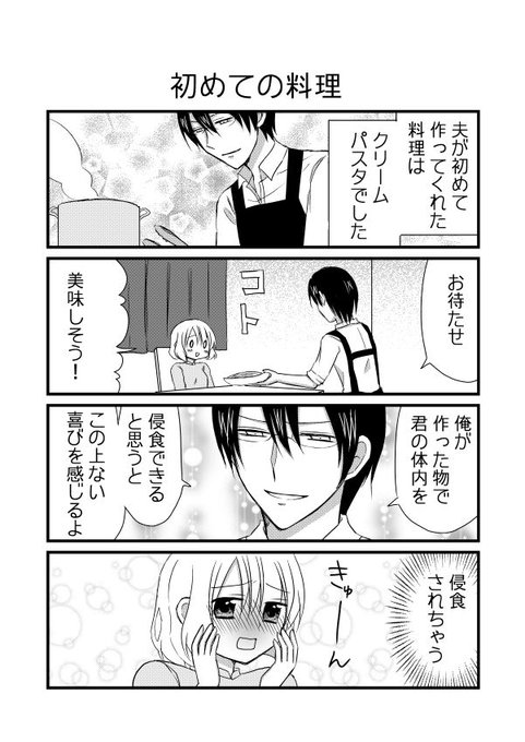 実録ヤンデレ夫婦 キュン妻 Kyuntsuma さんのマンガ一覧 いいね順 4ページ ツイコミ 仮