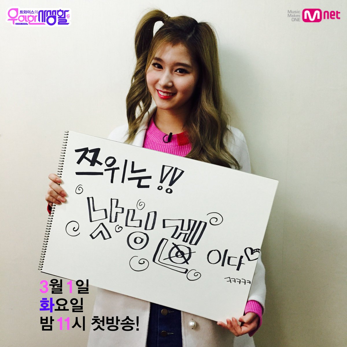 [트와이스] 멤버들의 폭로 릴레이 총정리 | 인스티즈