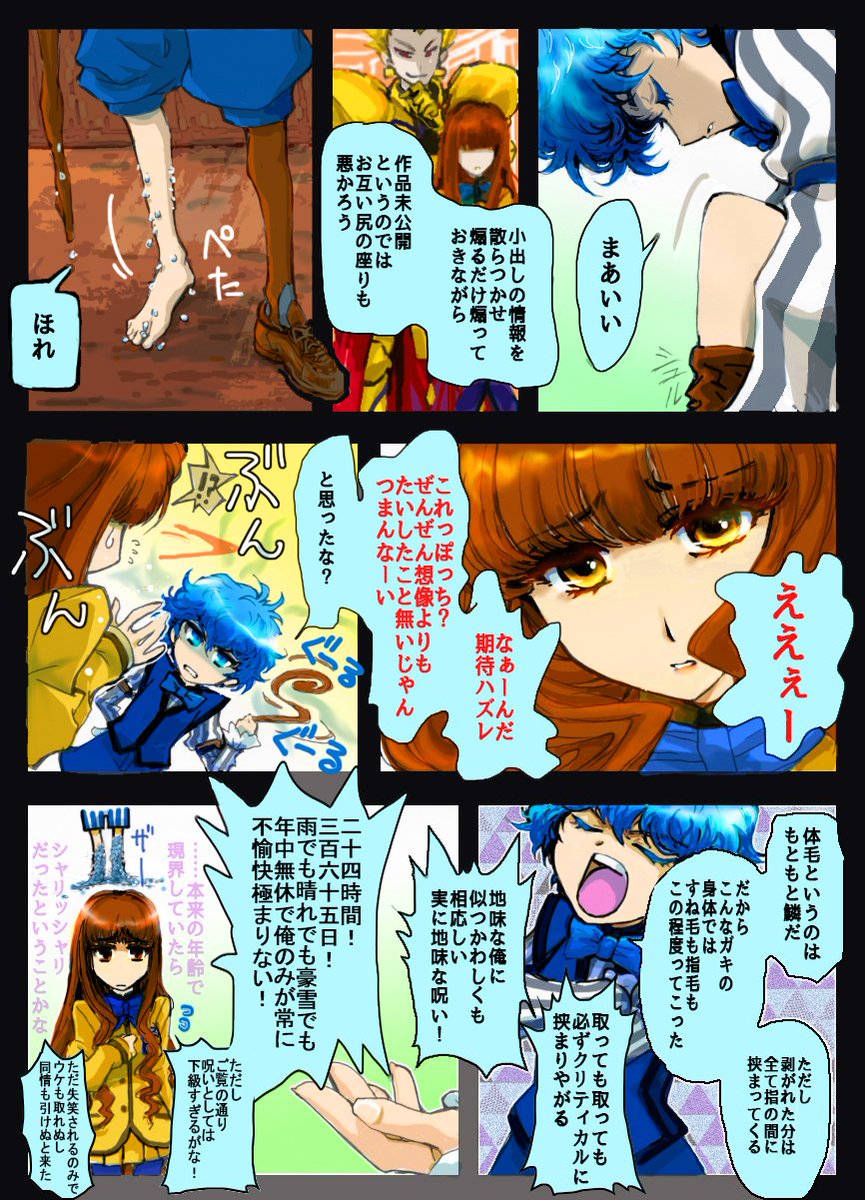 よくわからないfateCCCのスネ毛漫画 