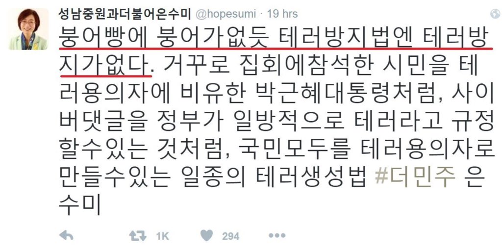 oisoo's tweet photo. 귀담아 듣기. RT @Schalom1004: 우리는 올바른 테러방지법에 찬성합니다 
하지만 현 정부와 여당이 추진하고는 테러방지법은 테러방지를 방자한 '국민을 감시하는 법'이기에 이를 반대 하는 것 입니다. https://t.co/8CwVdcOIAF