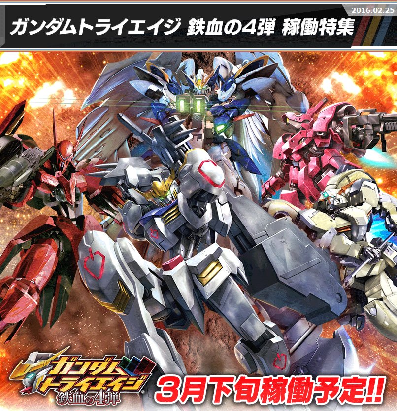 ガンダムトライエイジ Sur Twitter 鉄血の4弾 諸君からのリクエストに応え ウイングガンダムゼロ Ew版 が遂にトライエイジ 初参戦 クライマックスを迎える 鉄血 からも続々登場だ Byアナベル ワコー T Co yq5ebam2 トライエイジ T Co Oh9ocn784g