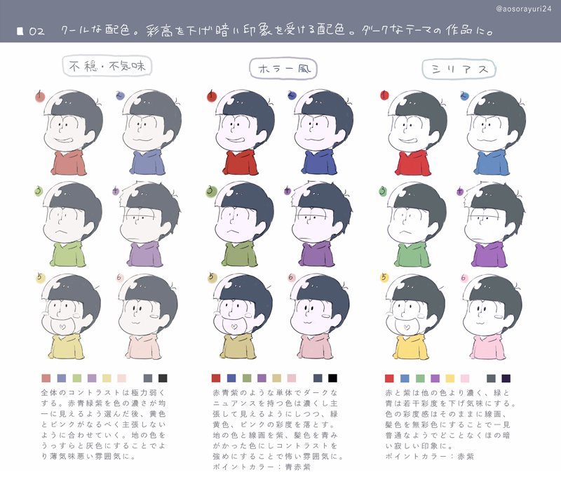 れい亜 暗殺貴族アニメ化 おそ松さんで考える色のお話 ファンアート見ると皆各々の松カラーがあって面白いなーと思ったので私もいろいろな配色パターンを考えてみました 色の選び方もメモってみたのでよければ参考にでも あくまで私の主観ですのでその