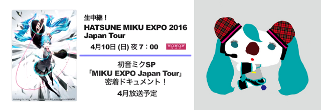 Miku Expo 日本ツアー Parcoとアニメイトの企画展グッズが公開 Wowow生中継も決定 週刊ボカフロ