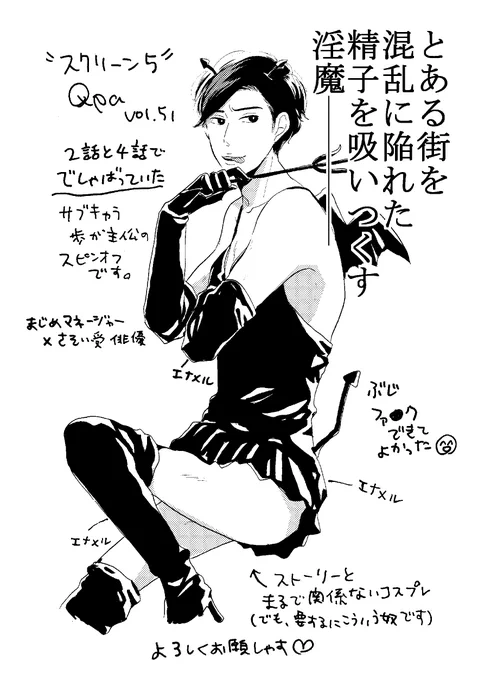 Qpaさん配信開始されています～!>RT みんな読もう!
スクリーンのスピンオフを描かせていただきました。すごい萌えながら描いたんですが、こういう受けどうですか。 