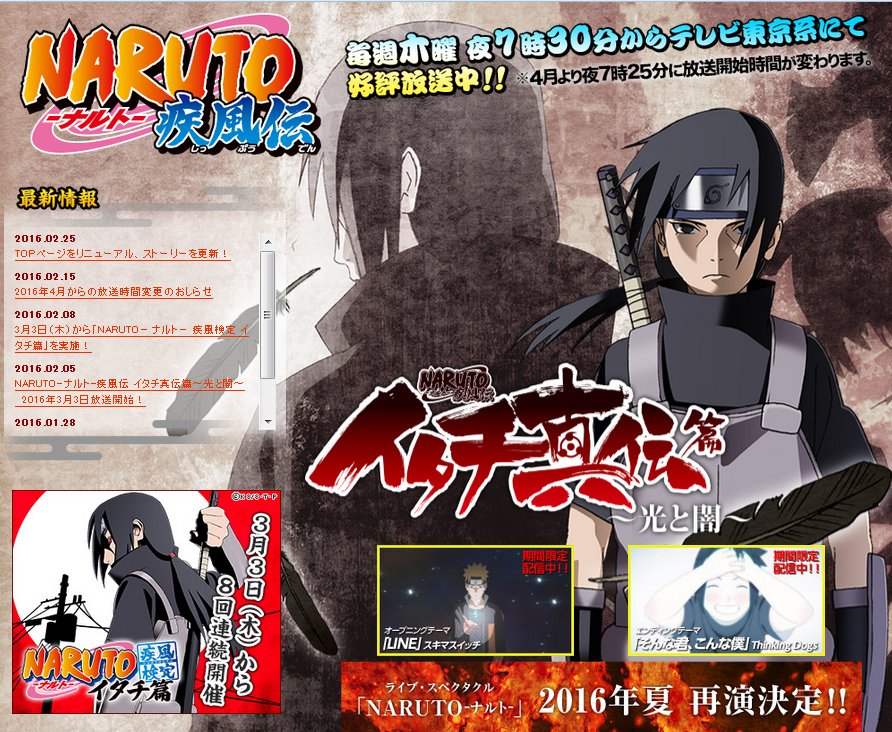 嘲笑のひよこ すすき A Twitter Naruto ナルト 疾風伝 アニメhpのtopが イタチ真伝篇バージョンにリニューアルだってばね T Co Uylfztl8 Naruto ナルト T Co 4czjc7irss 嘲笑のひよこ すすき A Twitter Naruto ナルト 疾風伝 アニメhpのtopが イタチ真伝篇バージョンにリニューアルだってばね T Co Uylfztl8 Naruto ナルト T Co 4czjc7irss