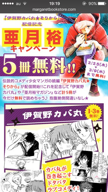 コミック りぼマガ 5冊無料 伊賀野カバ丸 そりから 配信記念 伊賀野カバ丸 巻 昭和アホ草紙 あかぬけ一番 巻 亜月裕マガジン を無料配信 この機会に亜月作品を読みつくそう T Co Hegnx96gvv T Co 0dnzshltuw コミック りぼマガ 5冊無料 伊賀野カバ丸 そりから 配信記念 伊賀野カバ丸 巻 昭和アホ草紙 あかぬけ一番 巻 亜月裕マガジン を無料配信 この機会に亜月作品を読みつくそう T Co Hegnx96gvv T Co 0dnzshltuw