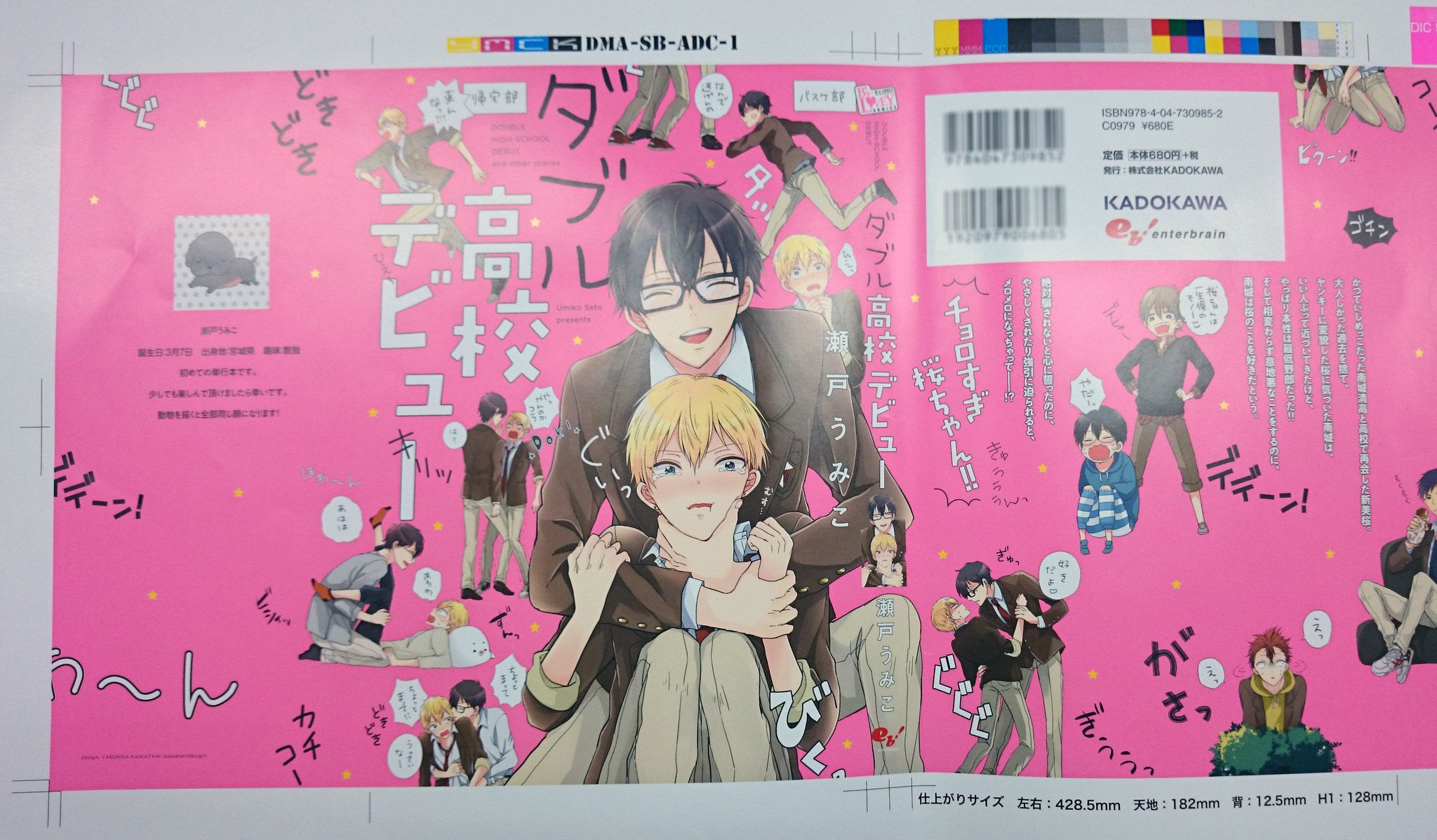 Bslovey 16年3月14日発売 B S Lovey Comics ダブル高校デビュー 瀬戸うみこ先生 著 のカバー色校です 背景のピンクがかわいらしい そして メインイラスト背後のキャラクター達の表情やかけあいもとっってもキュート T Co Sqk2z1swgo