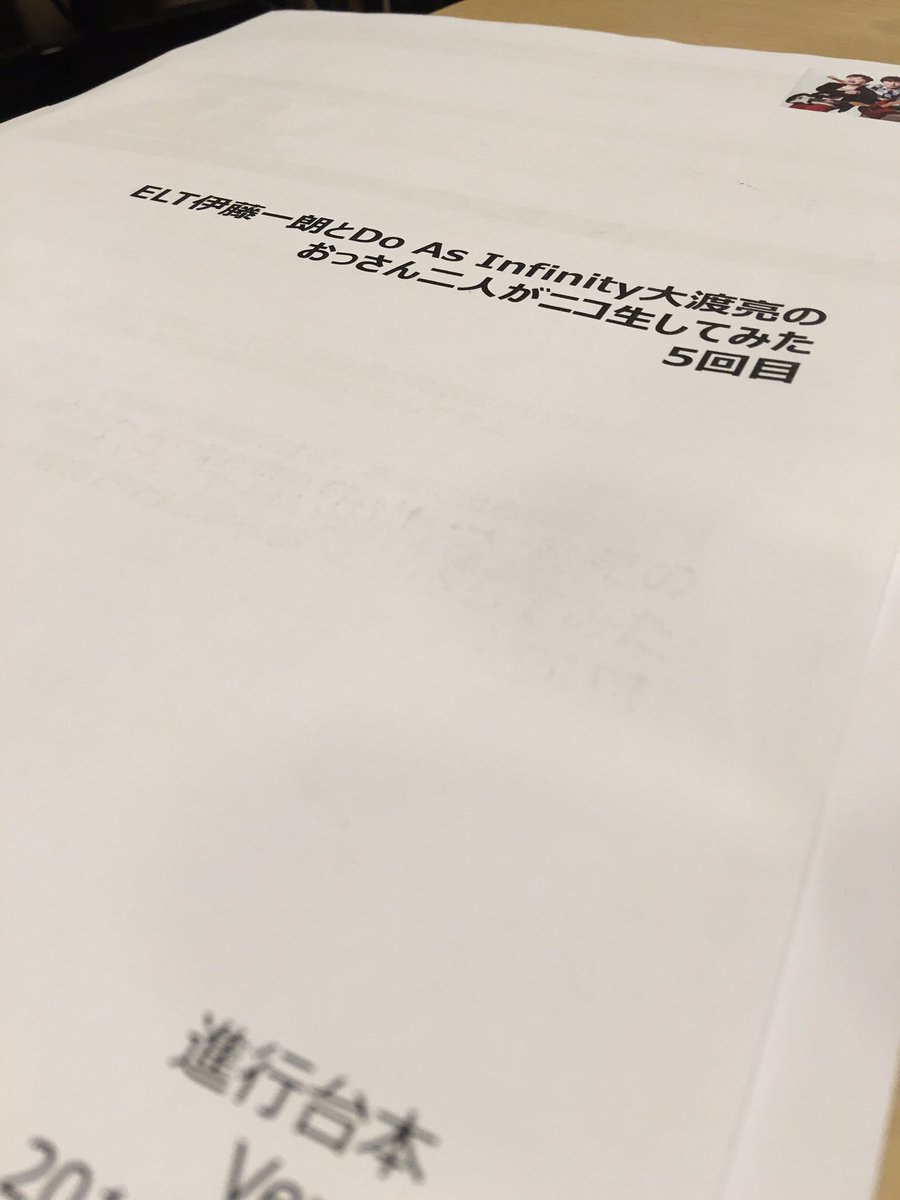 DoAsInfinity929's tweet image. この後21時〜ELT伊藤一朗とDo As Infinity大渡亮の「おっさん二人がニコ生をしてみた」第5回放送開始です！

お楽しみに♪♪ #DoAs #2ofUs 

【番組URL】
live.nicovideo.jp/watch/lv252969…