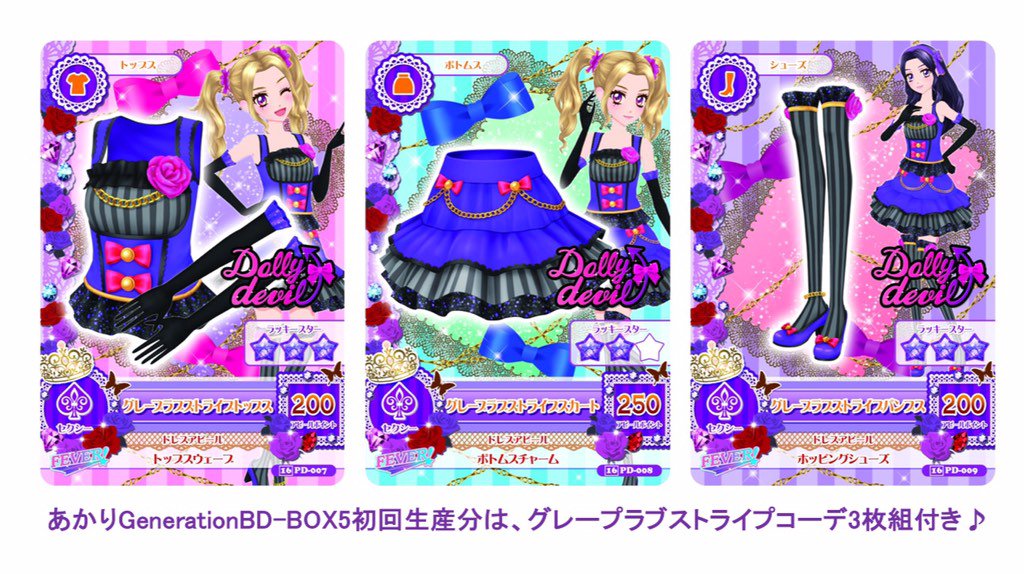 アイカツ グレープラブストライプ　セット アイカツ グレープラブストライプセット