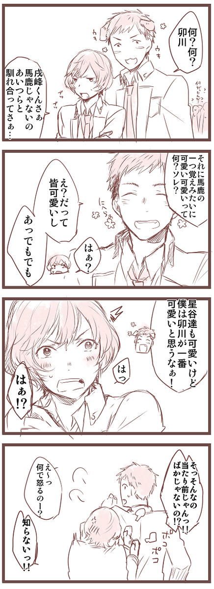 空星に落ちる前は戌卯というかこのコンビが好きだなーって思ってた漫画。最初から力尽きてる感ある 