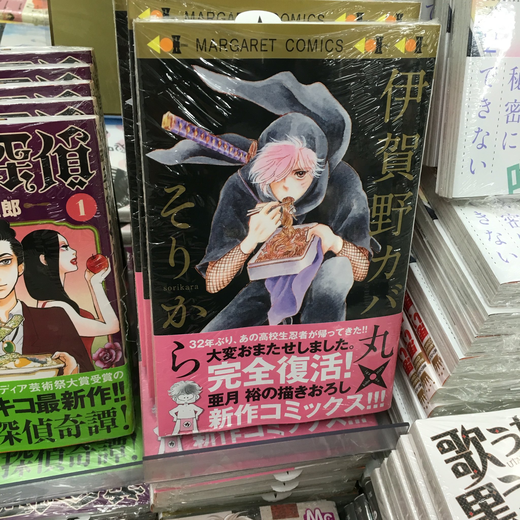 ジュンク堂書店池袋本店 コミックフロア Pe Twitter 伊賀野カバ丸 そりから 亜月裕 集英社 お待たせしました 描きおろし新作 ついに発売です 32年経っても相変わらずの食い意地 カバー周りのデザインもちょいちょいお遊びが入っててニヤニヤしちゃいます む ジュンク堂書店池袋本店 コミックフロア Pe Twitter 伊賀野カバ丸 そりから 亜月裕 集英社 お待たせしました 描きおろし新作 ついに発売です 32年経っても相変わらずの食い意地 カバー周りのデザインもちょいちょいお遊びが入っててニヤニヤしちゃいます む