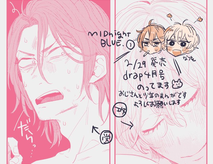 29日発売のdrapさんにまんが載せていただいてます。少しだけ続きます…どうぞよろしくお願いします。 