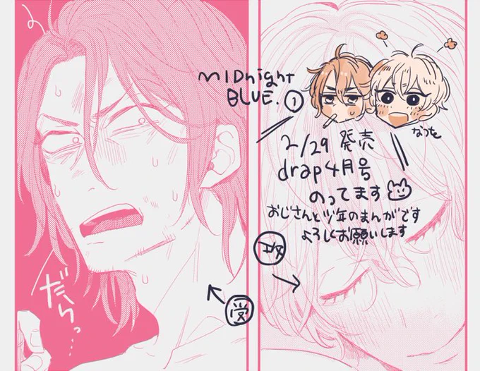29日発売のdrapさんにまんが載せていただいてます。少しだけ続きます…どうぞよろしくお願いします。 