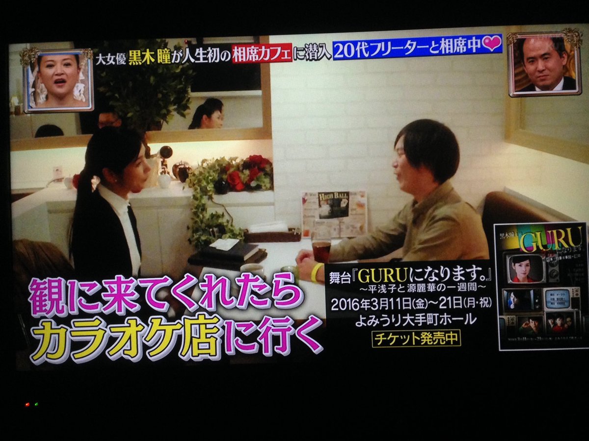 よしこ 黒木瞳 銀座の相席カフェ 櫻井有吉アブナイ夜会 T Co Pekttzho9i