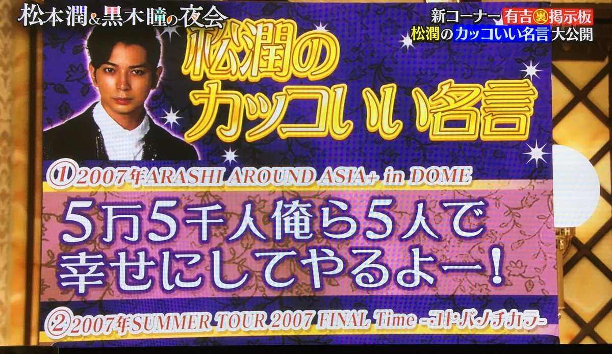 嵐の松本潤の名言をまとめてみました Togetter