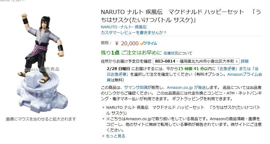 マクドナルド - マクドナルドハッピーセット　ナルト疾風伝　たいけつバトル　ナルト・サスケ ハッピーセット たいけつバトル ナルト サスケ - メルカリ