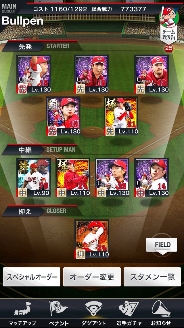 データ売り プロ野球プライドのデータを売ろうと思います カープオーダーです 興味のある方はメッセージお願いします プロ野球プライド プロ野球pride Pride カープ 譲ります 売ります 野球 T Co Mthf3okrgy