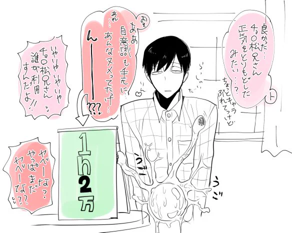 正気を取り戻したチョロ松 