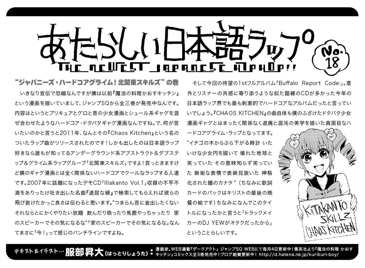 服部昇大 映子さん6巻2月25日発売 データ探してたら出てきて笑ったんですが 5年前に書かれた かおすキッチン というタイトルの日本語ラップ曲が出たよ という当時の喜びを綴ったコラムです T Co Phslzygg3m
