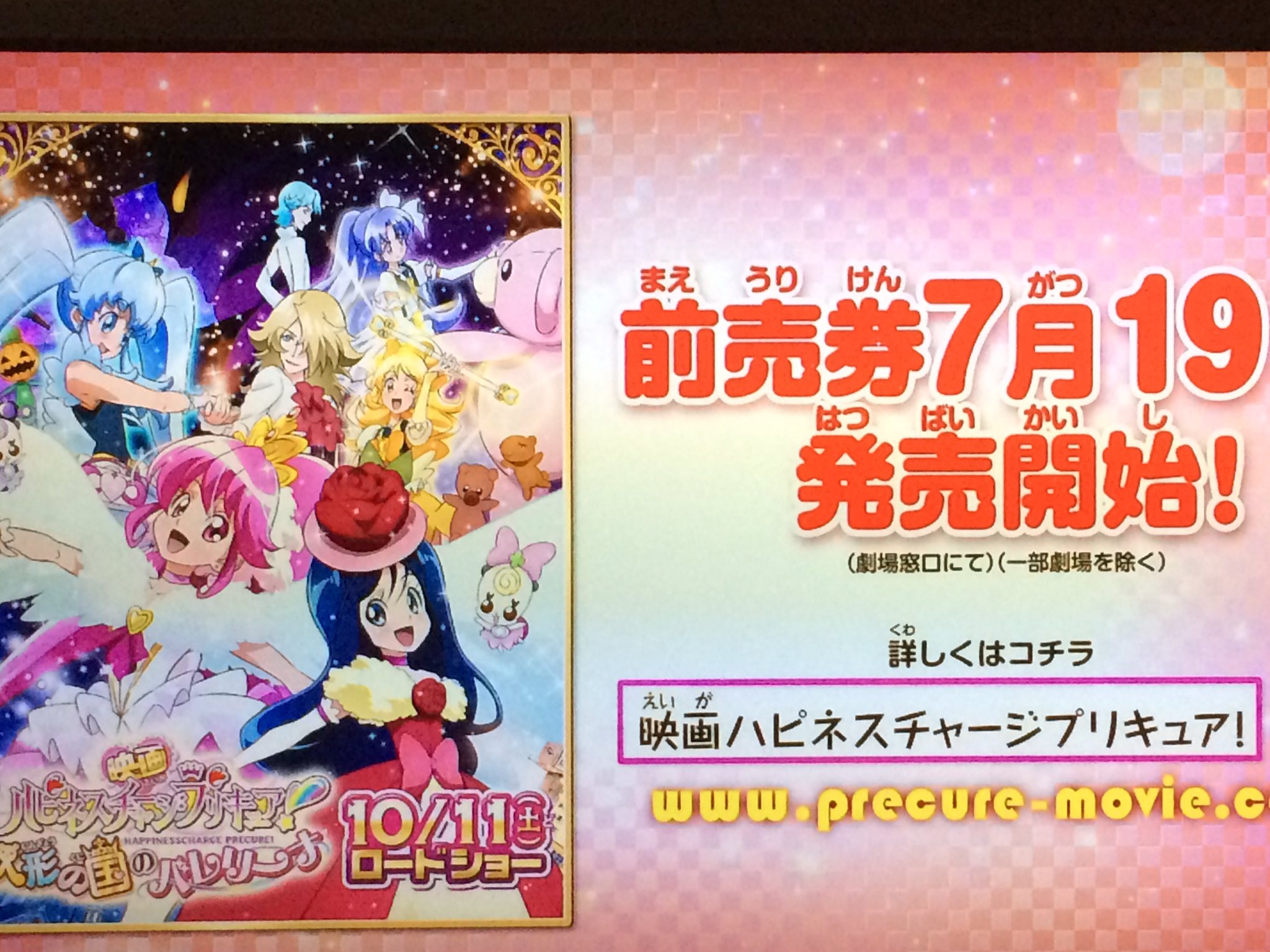あるふぁーれい 東京mx の ハピネスチャージプリキュア のエンドカードが似顔絵コーナーでもない別物だったので 本放送のエンドカードどうだったかなー と録画分を見直したら 劇場版前売り券の宣伝をやっていた すっかり忘れてる Precure
