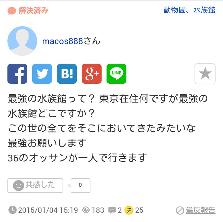 知恵袋で無茶な質問をした中年男性...完ぺきな回答に圧巻される..ww