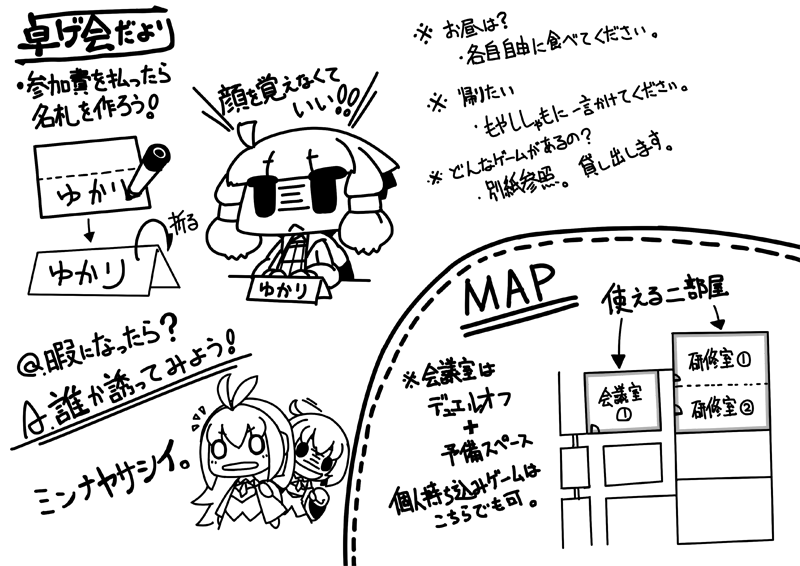 卓ゲ会のしおりを張っておきます。
家に帰るまでが卓ゲ会です。
当日も張っておきますがあらかじめこれ見てやりたいゲームを選んでおくと良いかもです。 