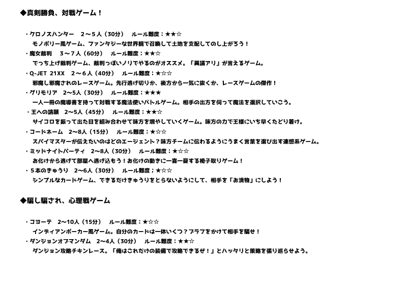 卓ゲ会のしおりを張っておきます。
家に帰るまでが卓ゲ会です。
当日も張っておきますがあらかじめこれ見てやりたいゲームを選んでおくと良いかもです。 