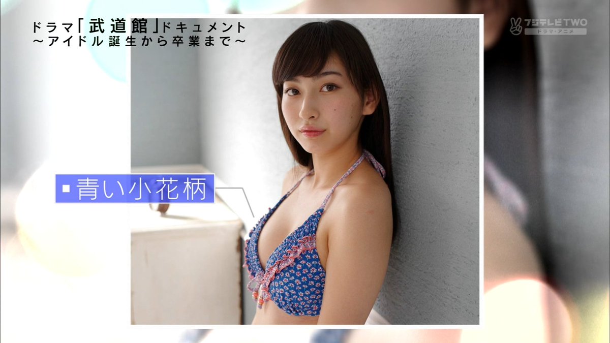 断捨おでこism 水着撮影 堂垣内碧役juice Juice植村あかりちゃん Nextyou 武道館 Juicejuice Helloproject T Co V9le7ewcnn Twitter