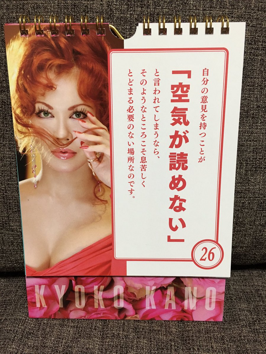 中卒バツ3明るいシングルマザー 高橋裕子 ゆうこりん Twitterren 今日の叶恭子さまのお言葉 心の美容 叶恭子 日めくりカレンダー 美意識 人間力 自分を好きになる 最高の女性 T Co K9meiobctu 中卒バツ3明るいシングルマザー 高橋裕子 ゆうこりん Twitterren 今日の叶恭子さまのお言葉 心の美容 叶恭子 日めくりカレンダー 美意識 人間力 自分を好きになる 最高の女性 T Co K9meiobctu