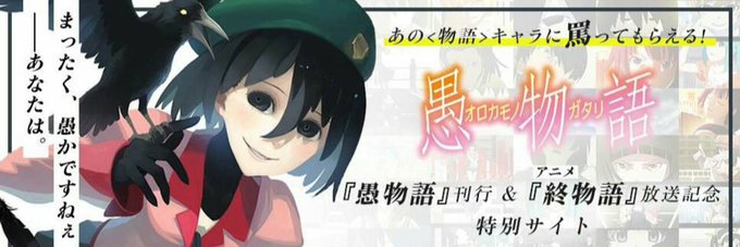 すごい 愚物語 アニメ すべてのアニメ画像 すごい 愚物語 アニメ すべてのアニメ画像