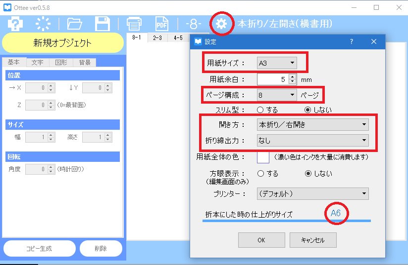 霧島まるは 文字数行数が用意した小説とちょうどよくなったら １つ作った枠を コピー生成ボタン で枠複写する 左赤丸 小説の本文はどのページも同じことが多いので これを使えば毎ページ設定変更せずにすむ 画像右ページ参照 Otteeで小説本