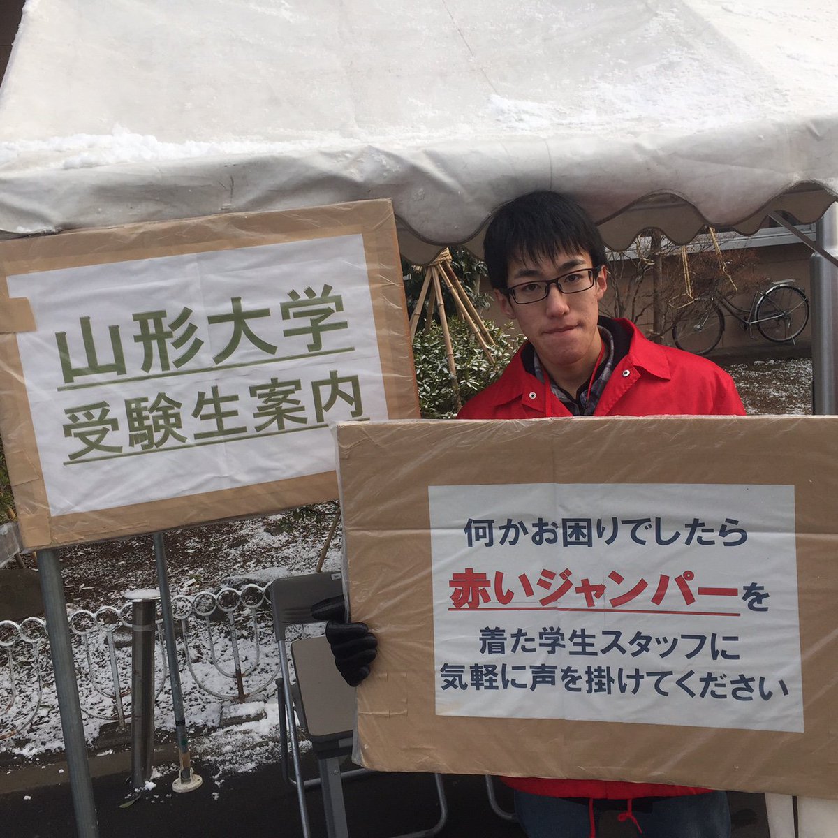 山形大学生協学生委員会 小白川 On Twitter 一般前期入試 受験案内 おはようございます 本日も一般前期入試の受験生案内を 山形大学小白川キャンパスと山形駅でしています 何かわからないことがあれば赤いジャンパーを着たスタッフに気軽に声をかけてください